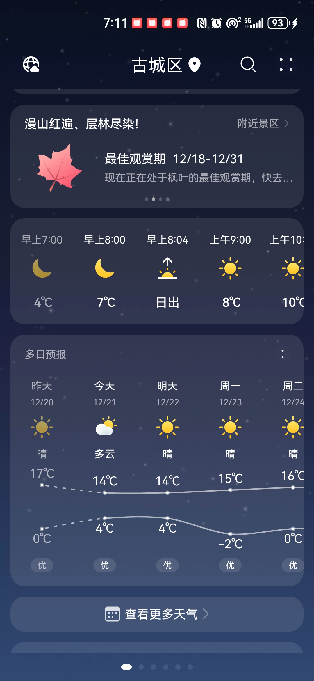 丽江天气预报(丽江天气预报30天)