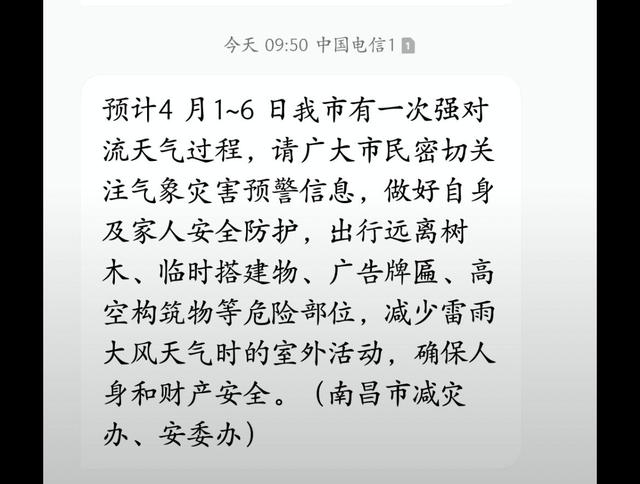 南昌天气预警(南昌天气预警今天有雨吗)