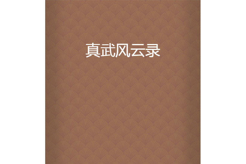 天气风云录(风云天气下载)