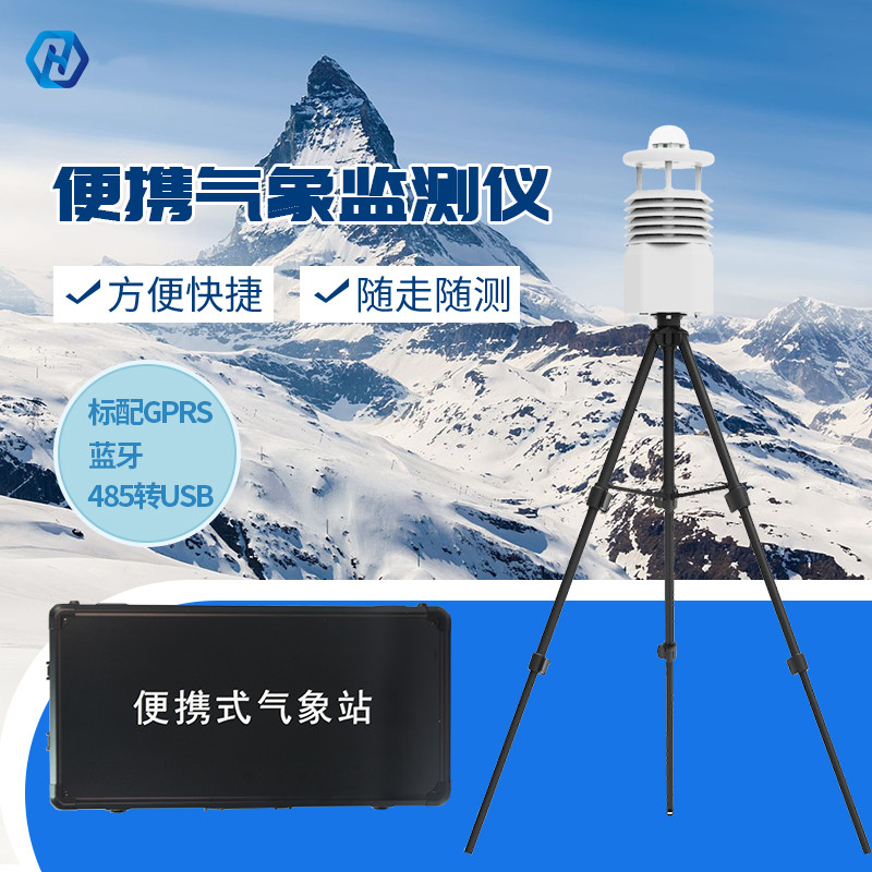移动气象站(移动气象站怎么开通的)