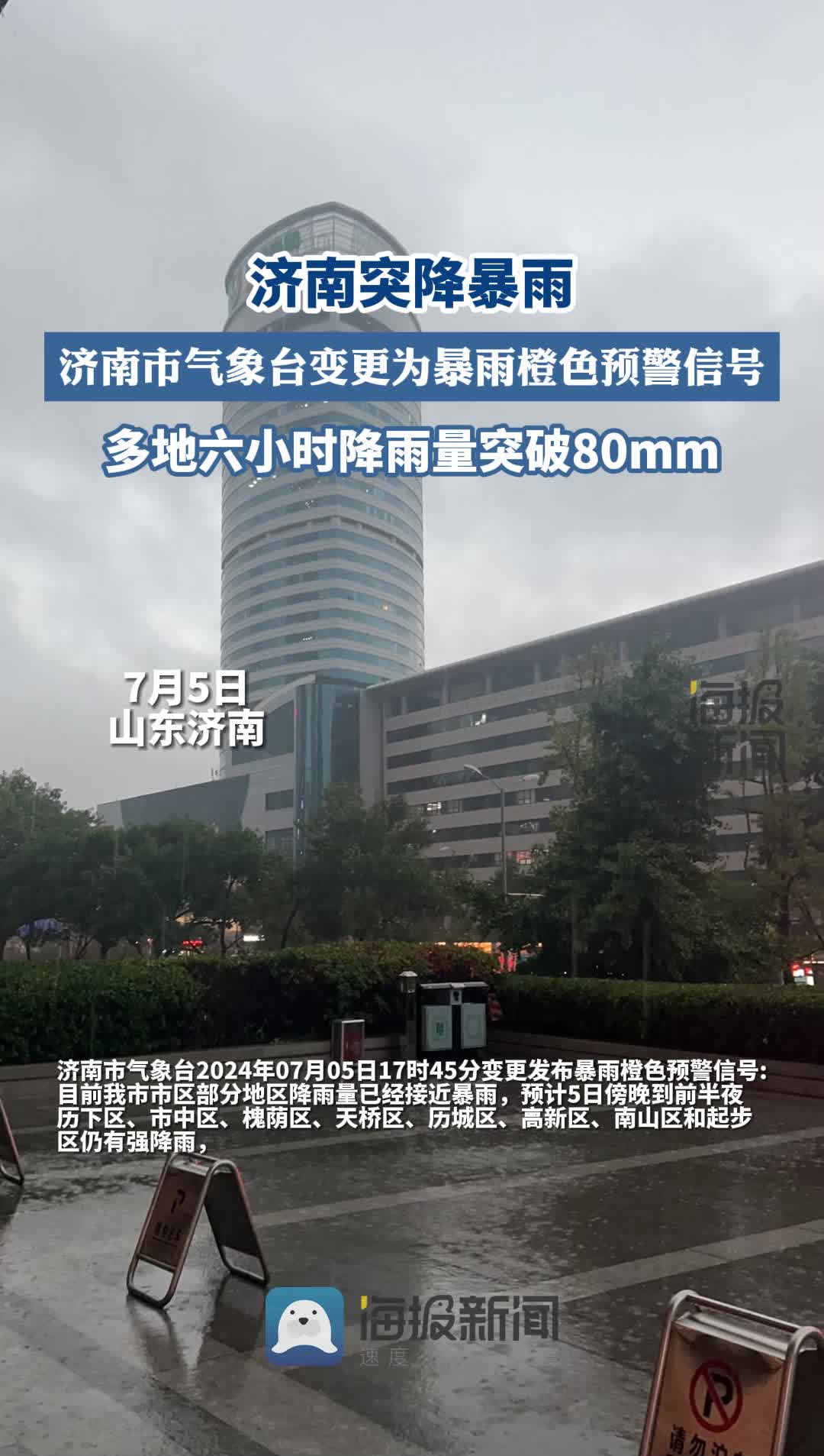 济南天气预警(济南天气预警未来3天)