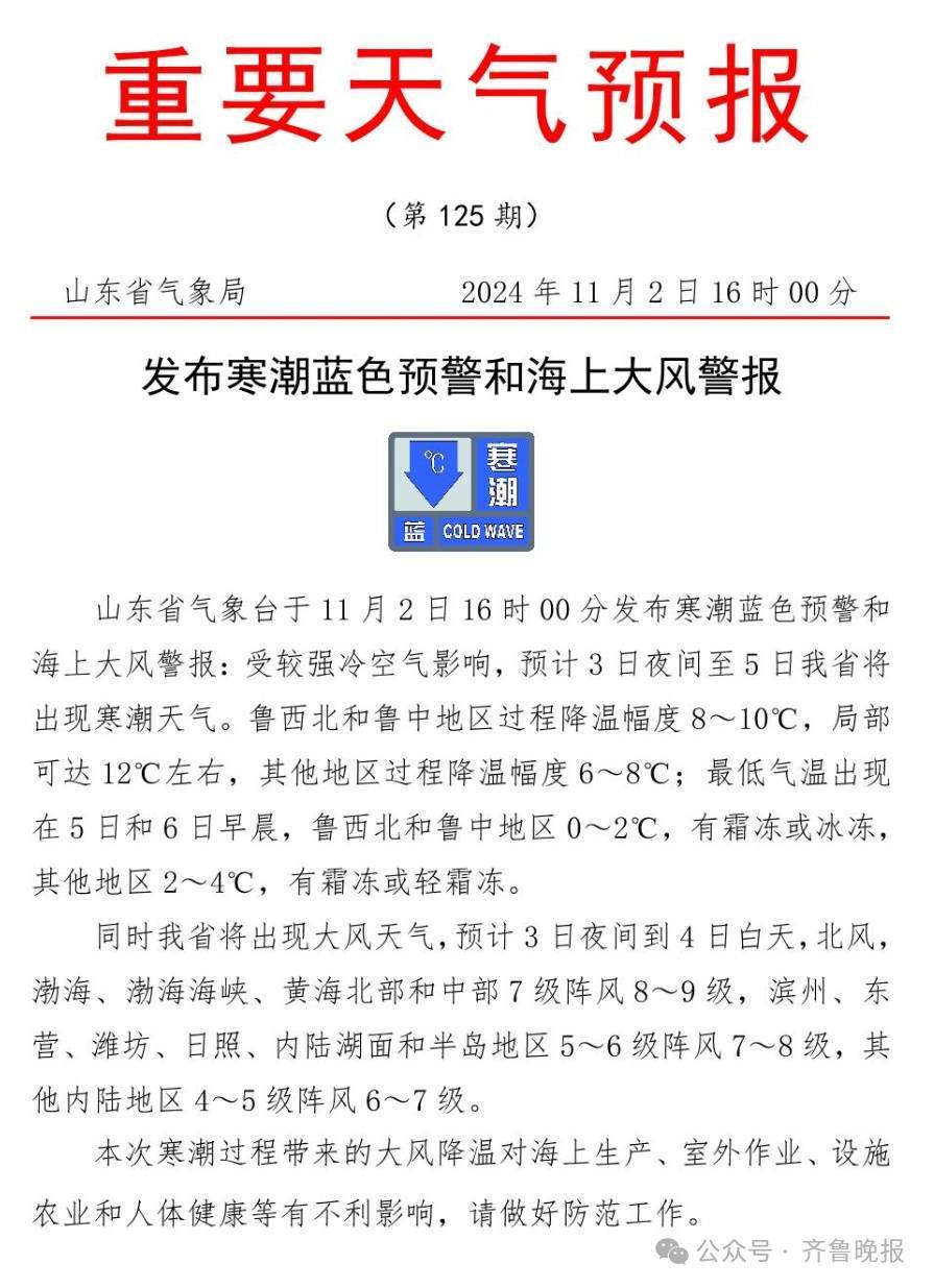 滨州天气预报(滨州天气预报一周7天查询)