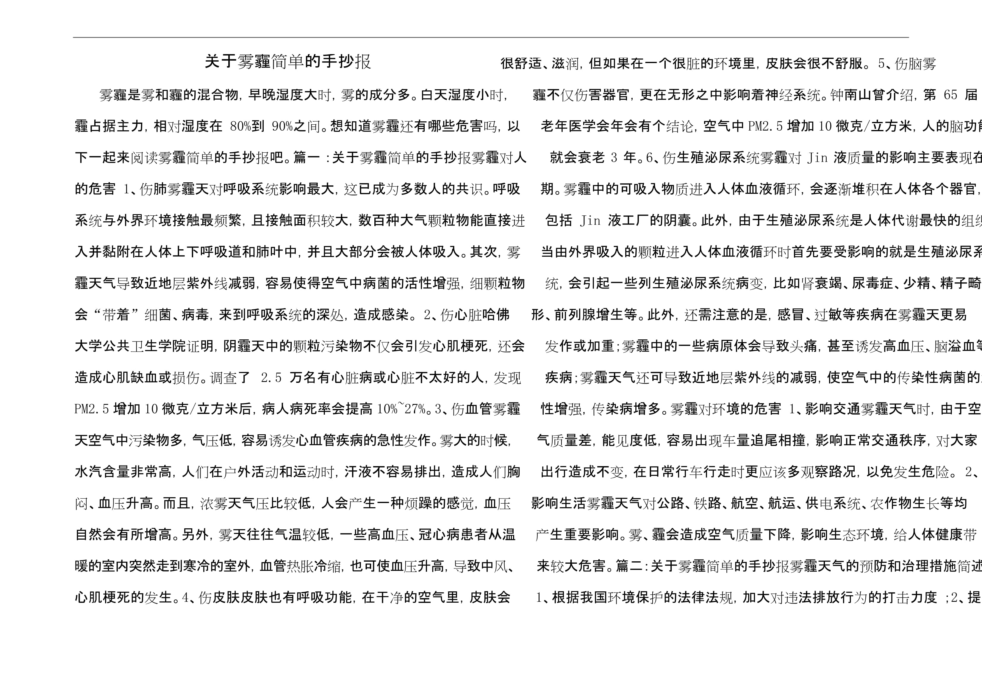 雾霾天气的危害(雾霾天气的危害主要表现在 )