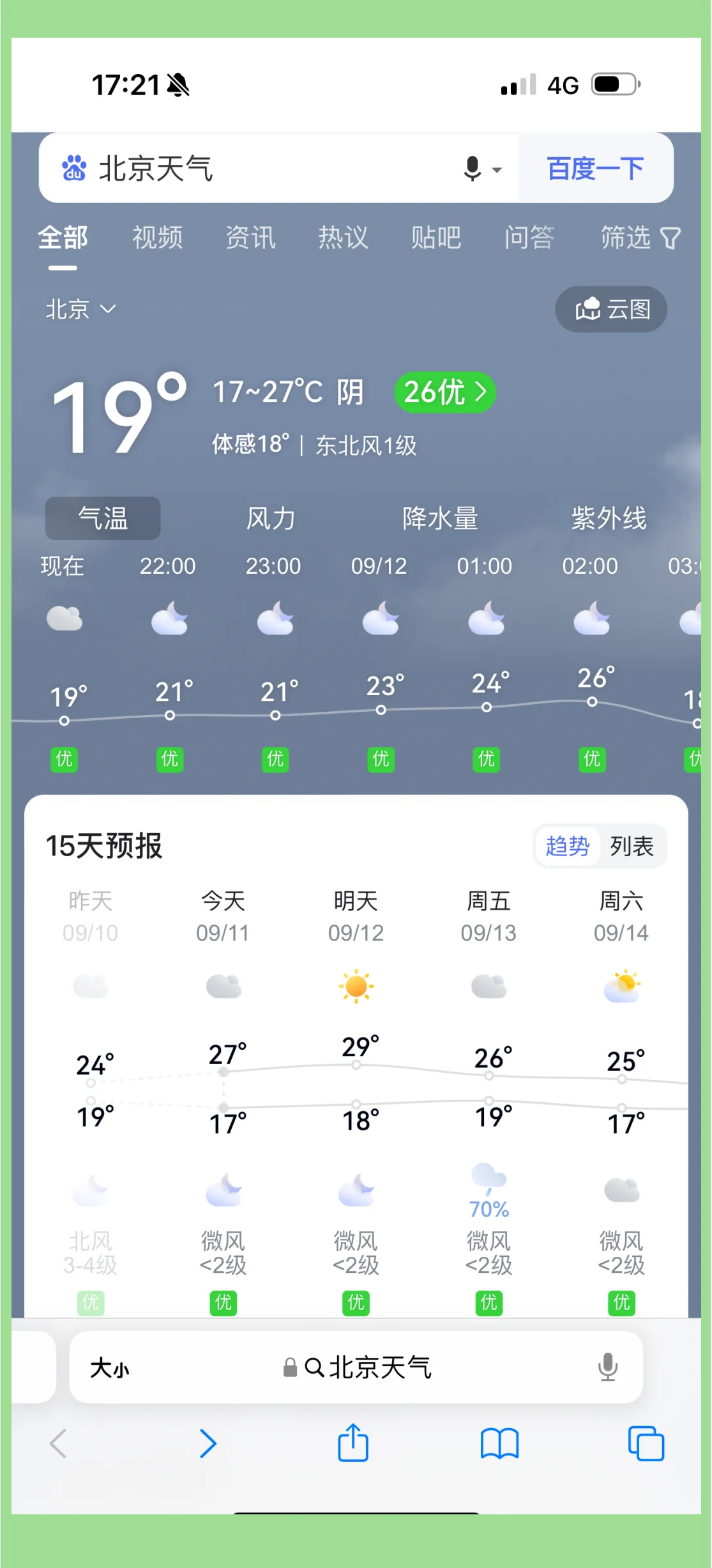 北京的天气预报(北京天气15天精确预报)