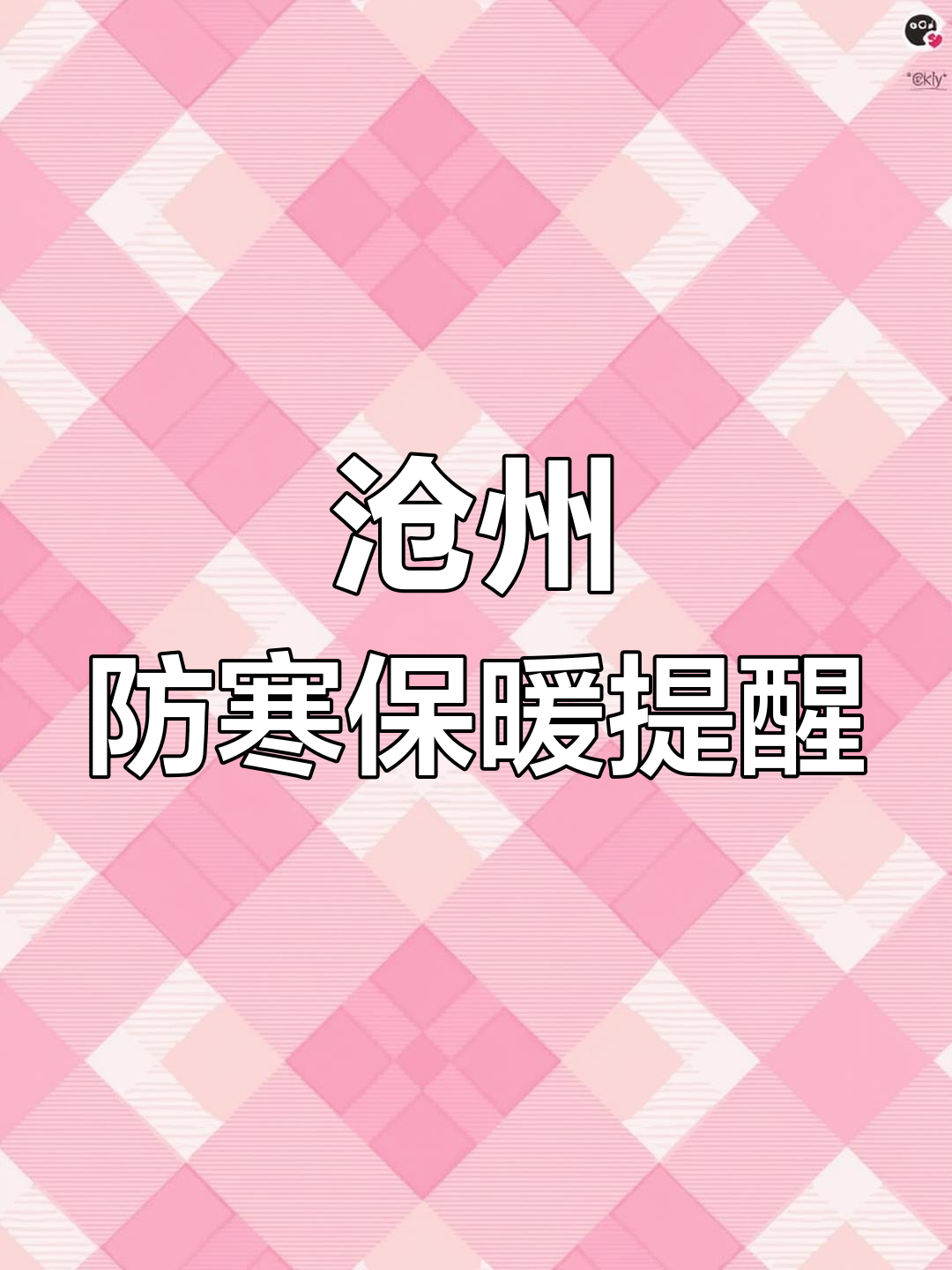 河北沧州天气(河北沧州天气预报15天查询最新消息)