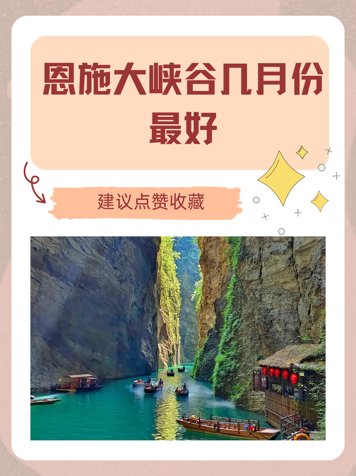恩施大峡谷天气(恩施大峡谷天气穿什么衣服)