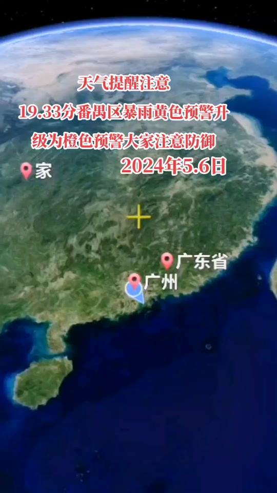 广州发布暴雨预警(广州发布暴雨预警通知)