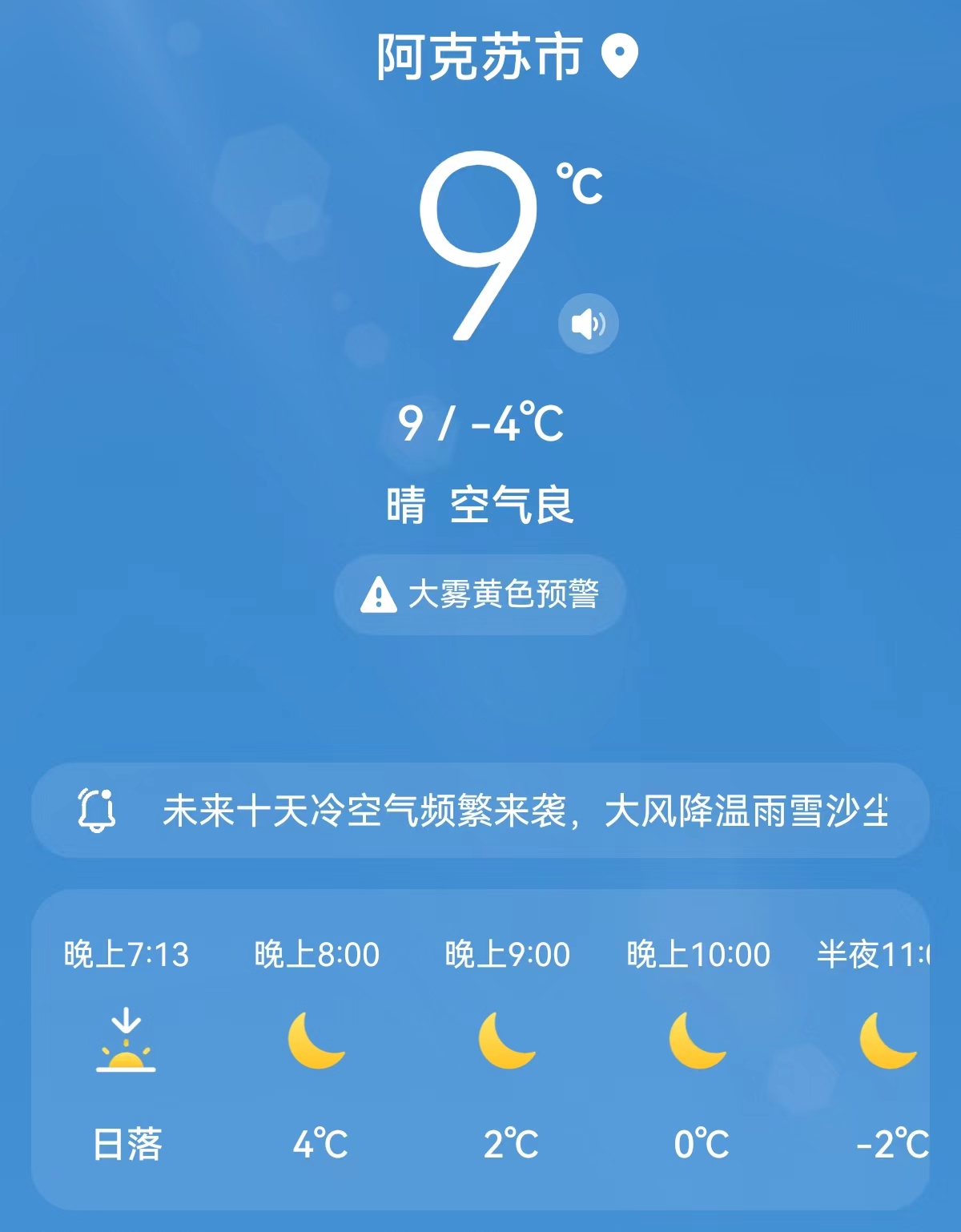 伊宁市天气预报(伊宁市天气预报今天)