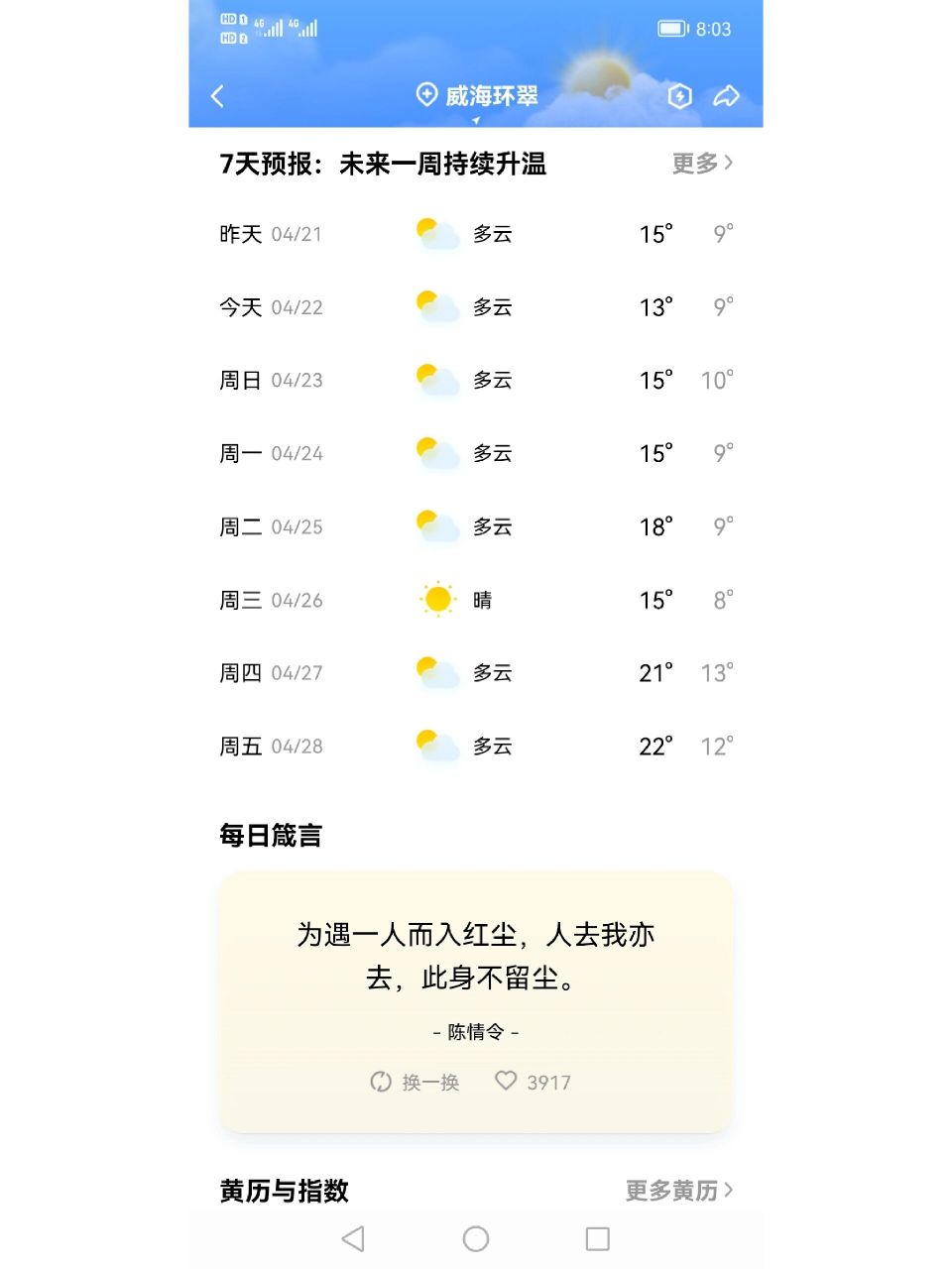 五一期间天气预报(五一期间天气预报查询)