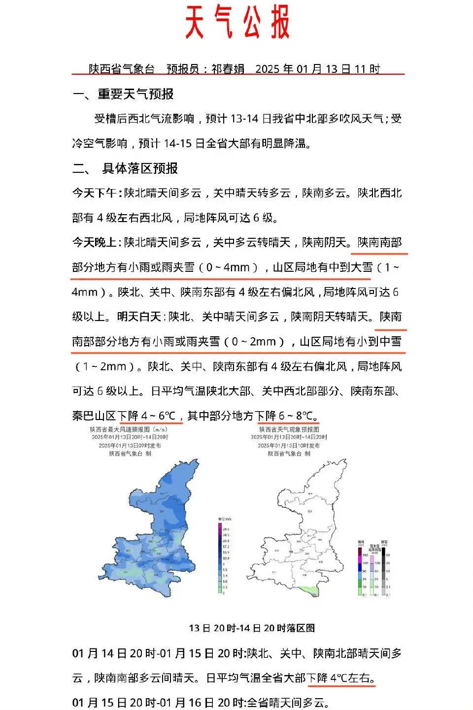 陕西天气预报一周(陕西省未来7天天气)