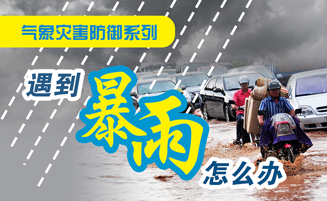 气象台连发30天暴雨预警(气象台已连发27天暴雨预警)