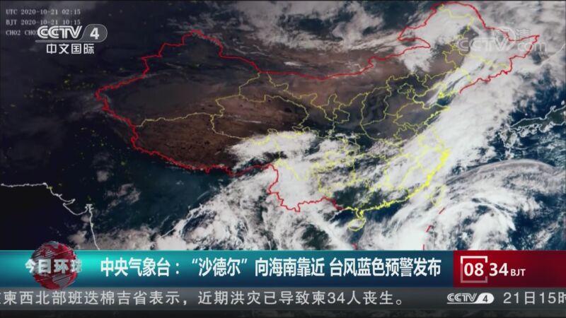 沙德尔台风(沙德尔是什么意思)