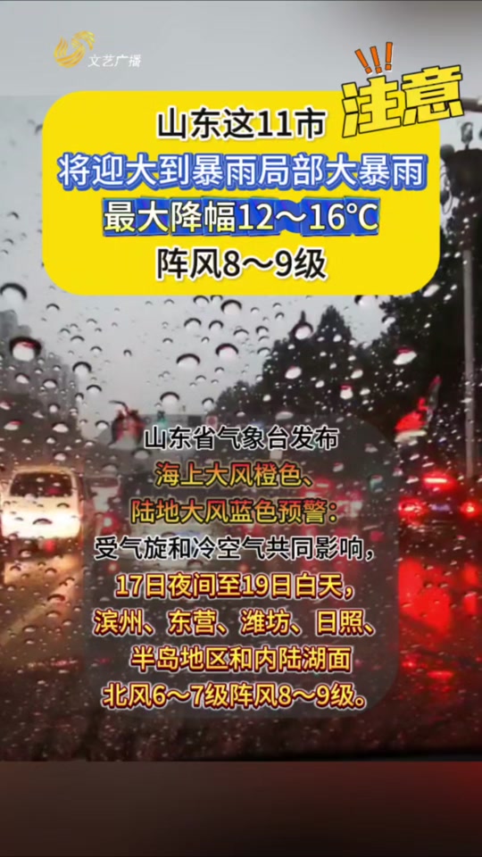 济宁天气预警(济宁天气预警最新通报)