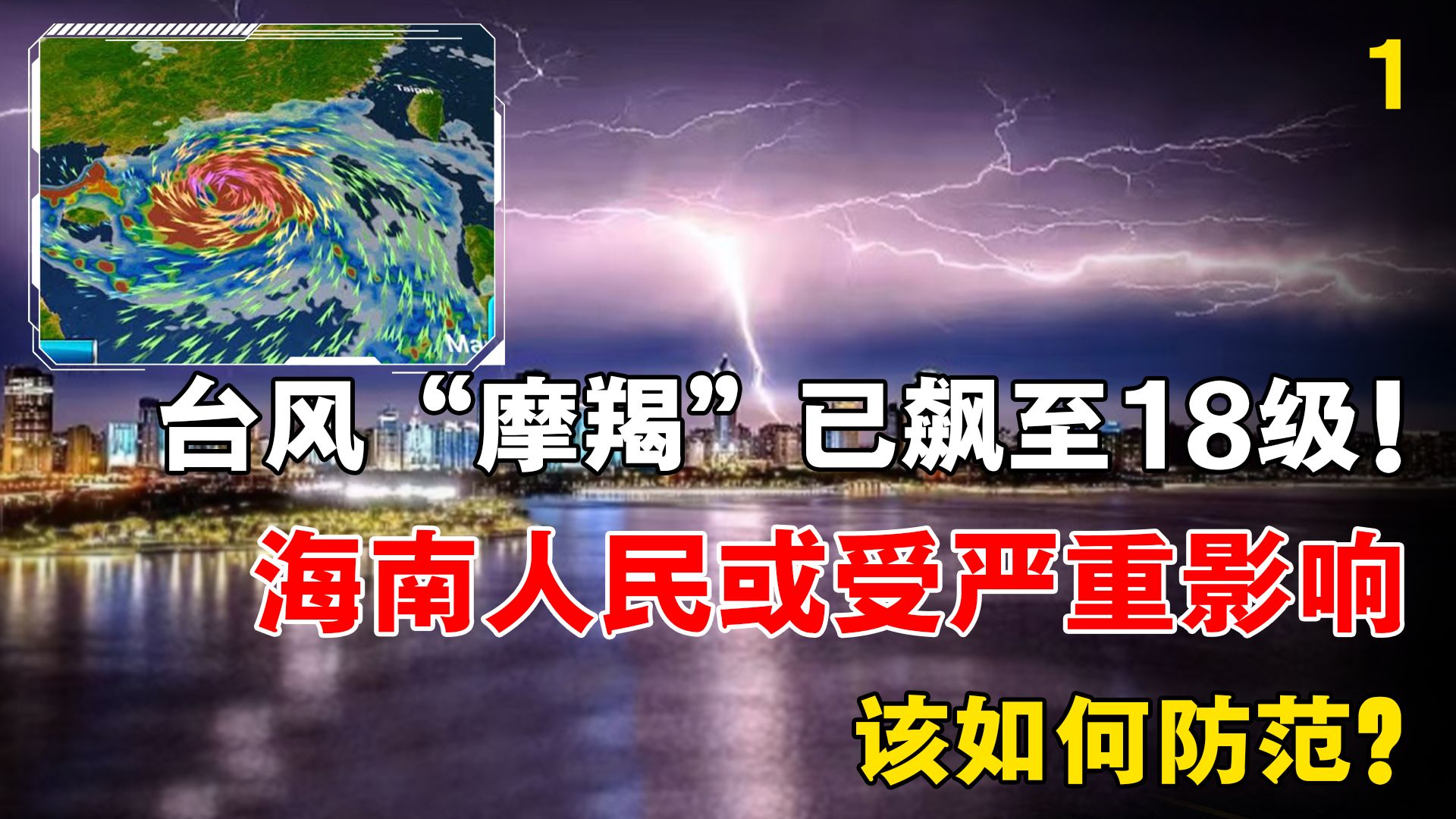 18号台风最新消息2021(18号台风最新消息2020视频)