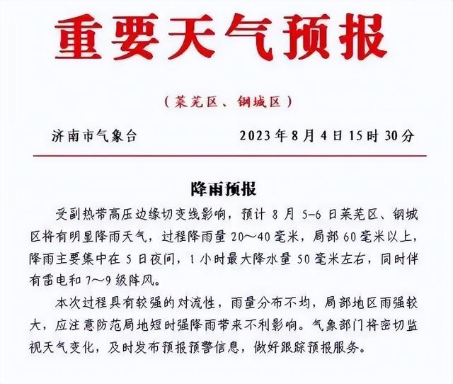 莱芜天气预报(莱芜天气预报30天查询)