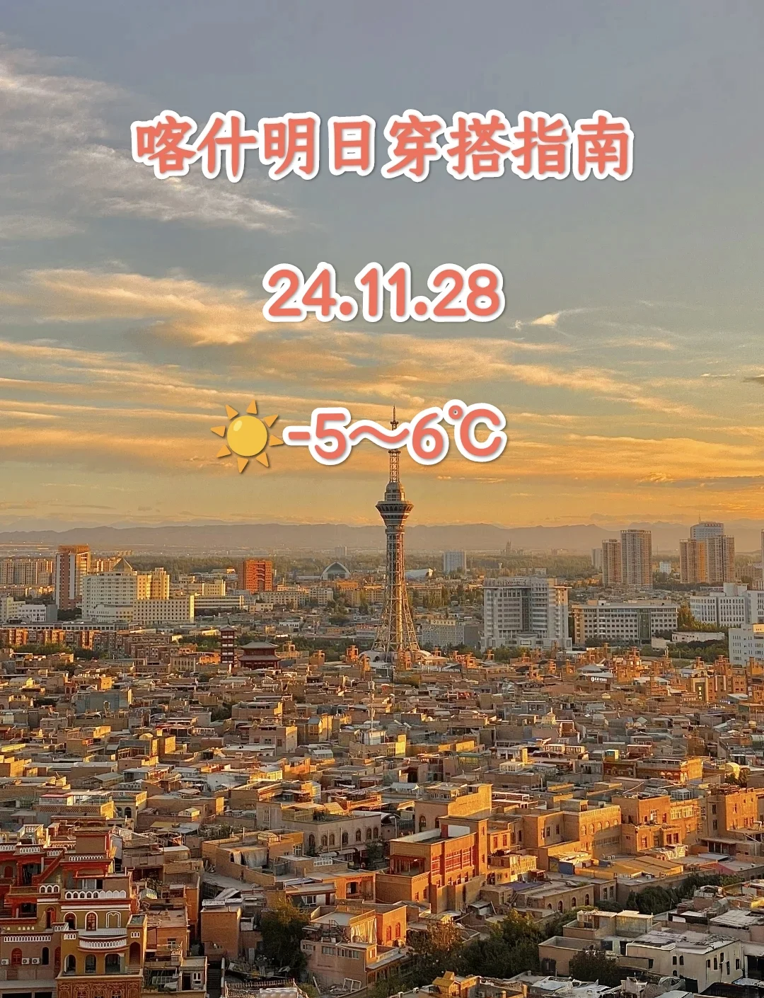 喀什地区天气预报(喀什地区天气预报15天查询百度)