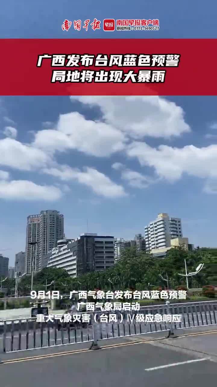 广西台风(广西台风暴雨双预警齐发)
