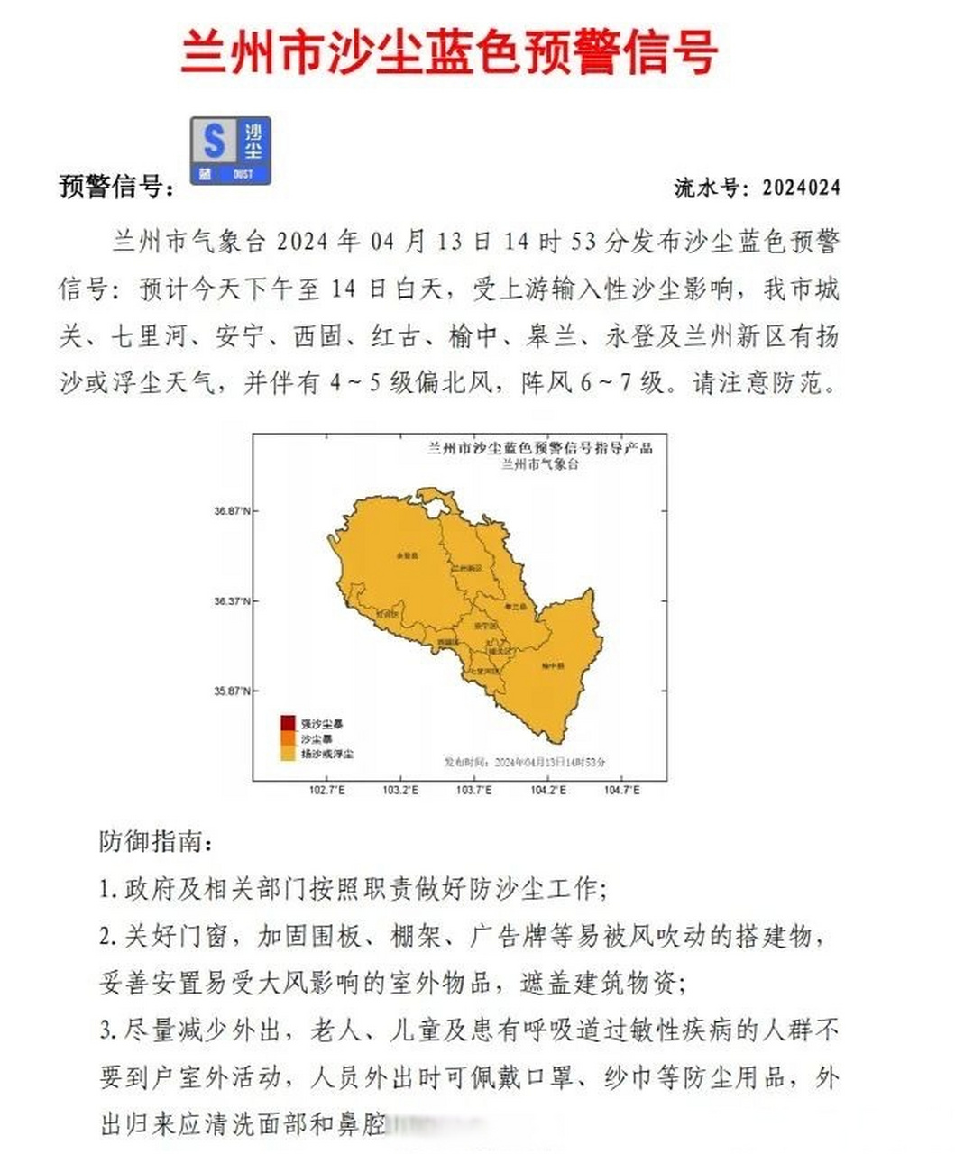 兰州天气预警(兰州天气预报15天)