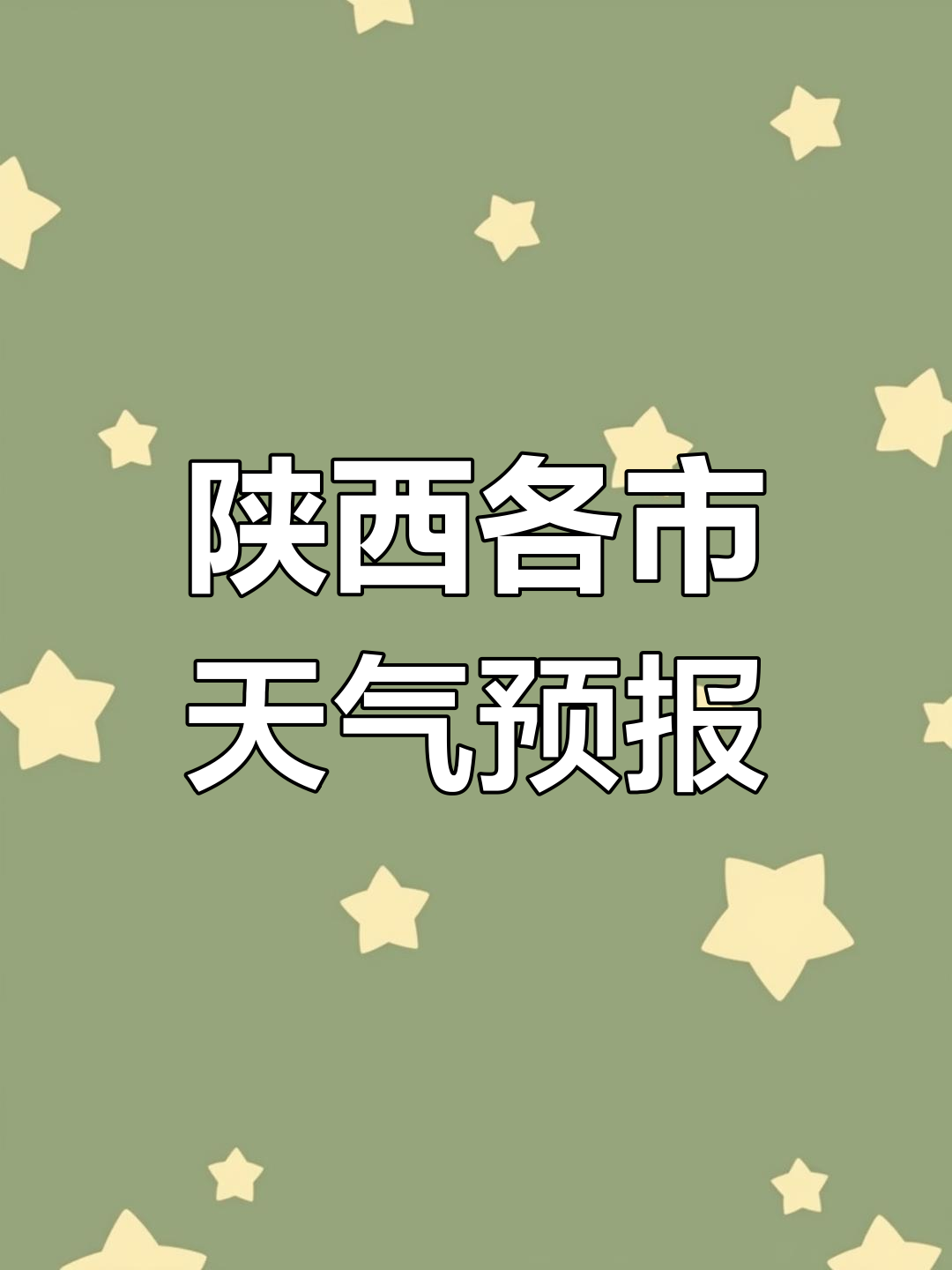 陕西气象(陕西气象首页)