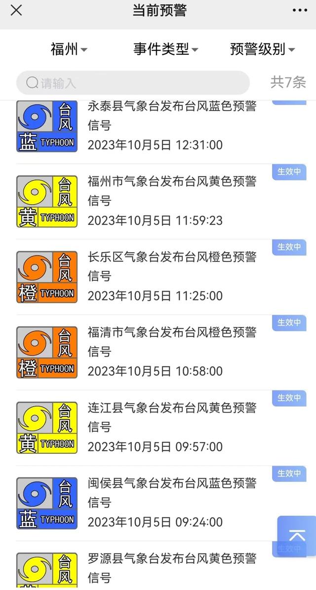 福州台风(福州台风网实时路径)