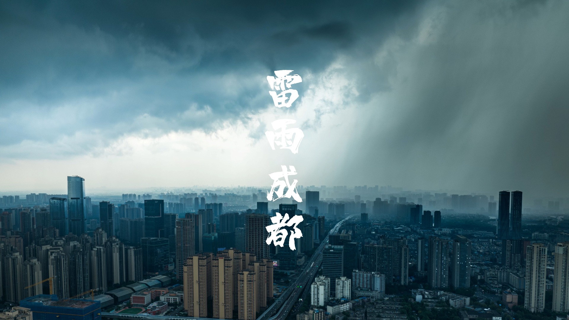 成都下雨(成都下雨去哪儿玩)