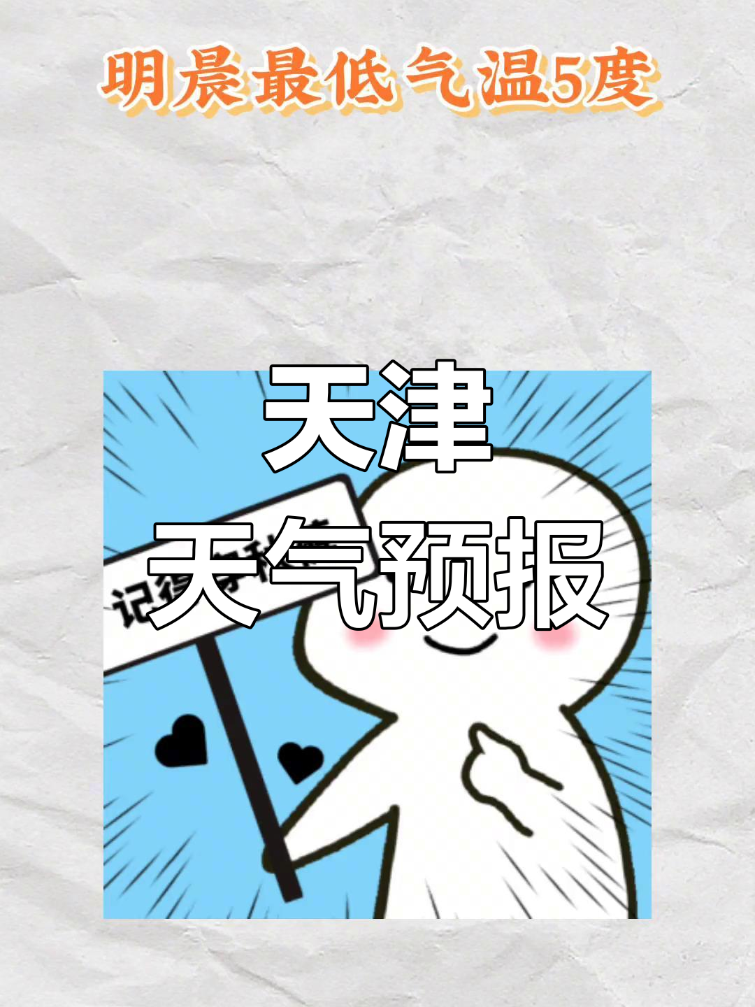 天津气象预报(天津气象预报明天)
