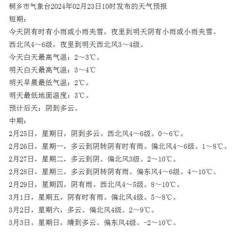 桐城天气(桐城天气预报一周 7天)