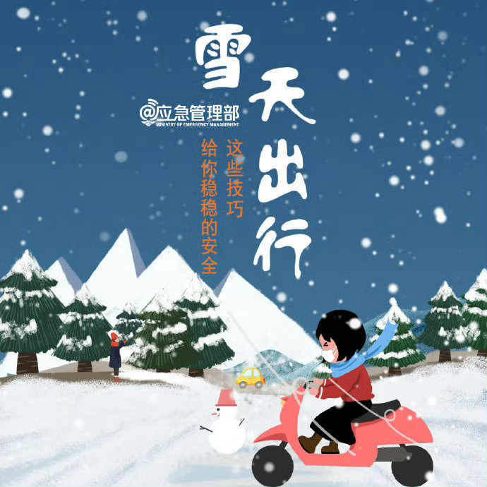 雨雪天气(雨雪天气温馨提示语简短)
