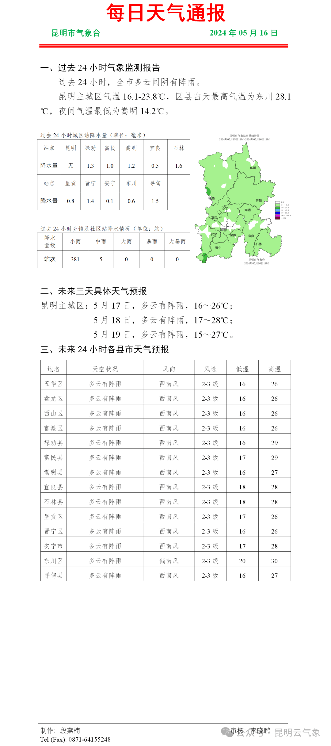 临武天气预报(临武麦市抓了多少人)
