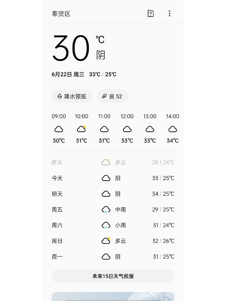 上海天气预报30天准确一个月(上海天气预报15天30天旅游路线)