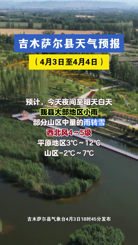 昌吉天气(昌吉天气预报60天查询)