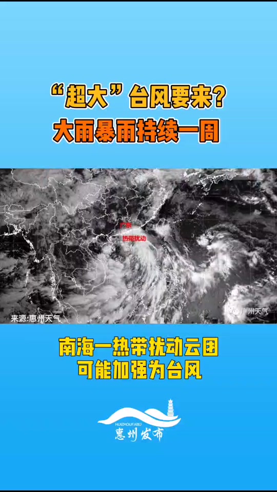 惠州天气(惠州天气预报30天)