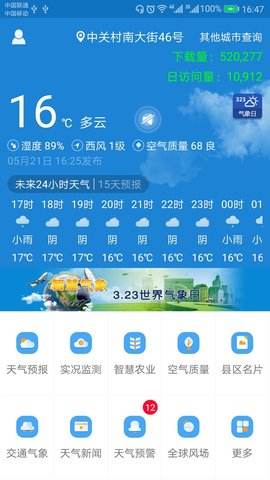 平江天气2345(巢湖天气2345天气王)