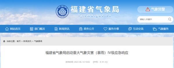 福建气象(福建气象局招聘)