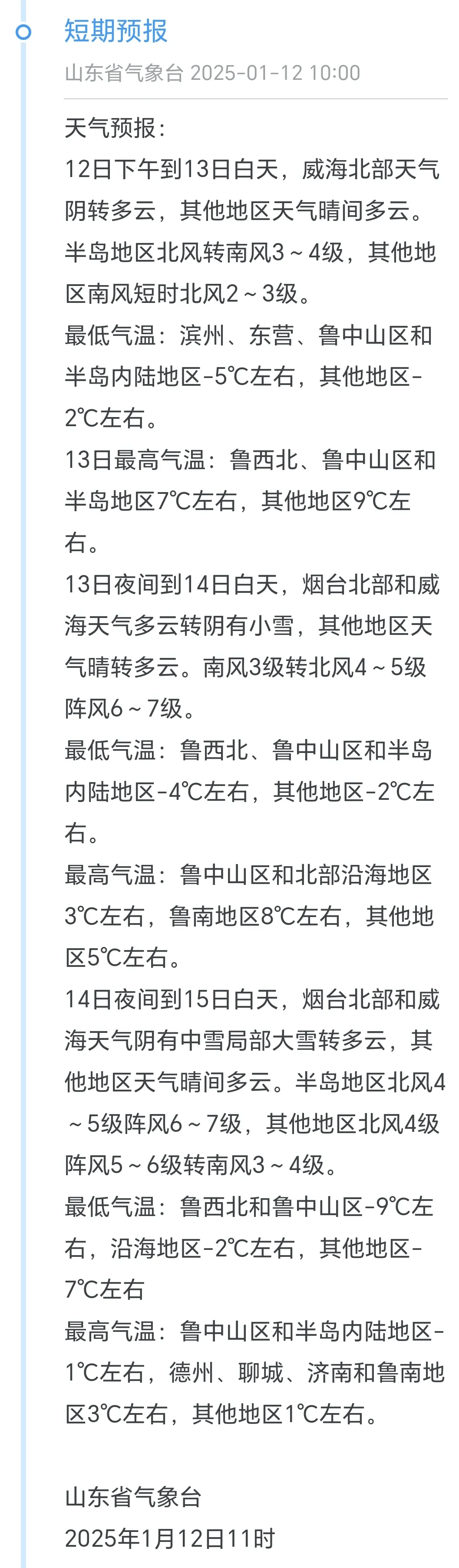 山东东营天气预报(东营暴雪最新消息今天)