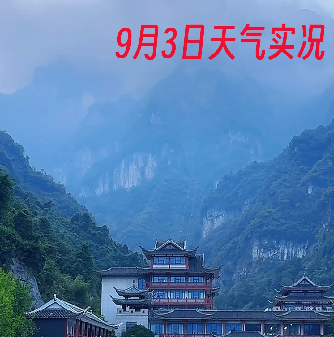张家界天气预报10天(张家界旅游最佳时间张家界天气)