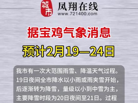 宝鸡天气预报10天(宝鸡天气预报10天详情)