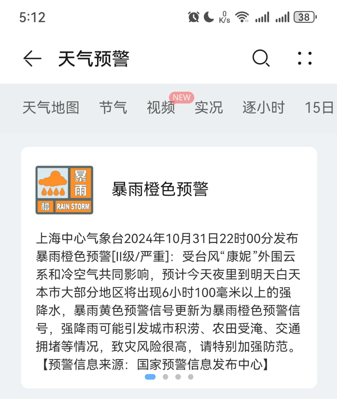 上海十天天气预报(墨迹天气2025新版天气)