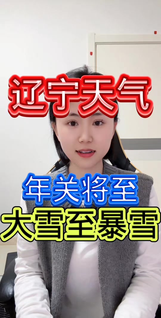 瓦房店天气预报(瓦房店天气预报7天一周)