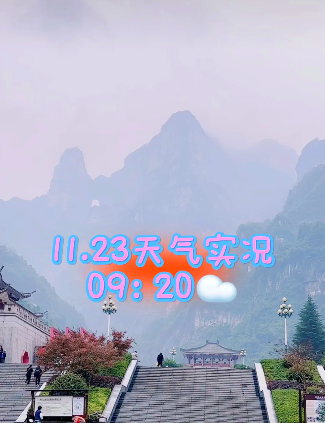 武陵源天气(武陵源天气预报15天查询结果)