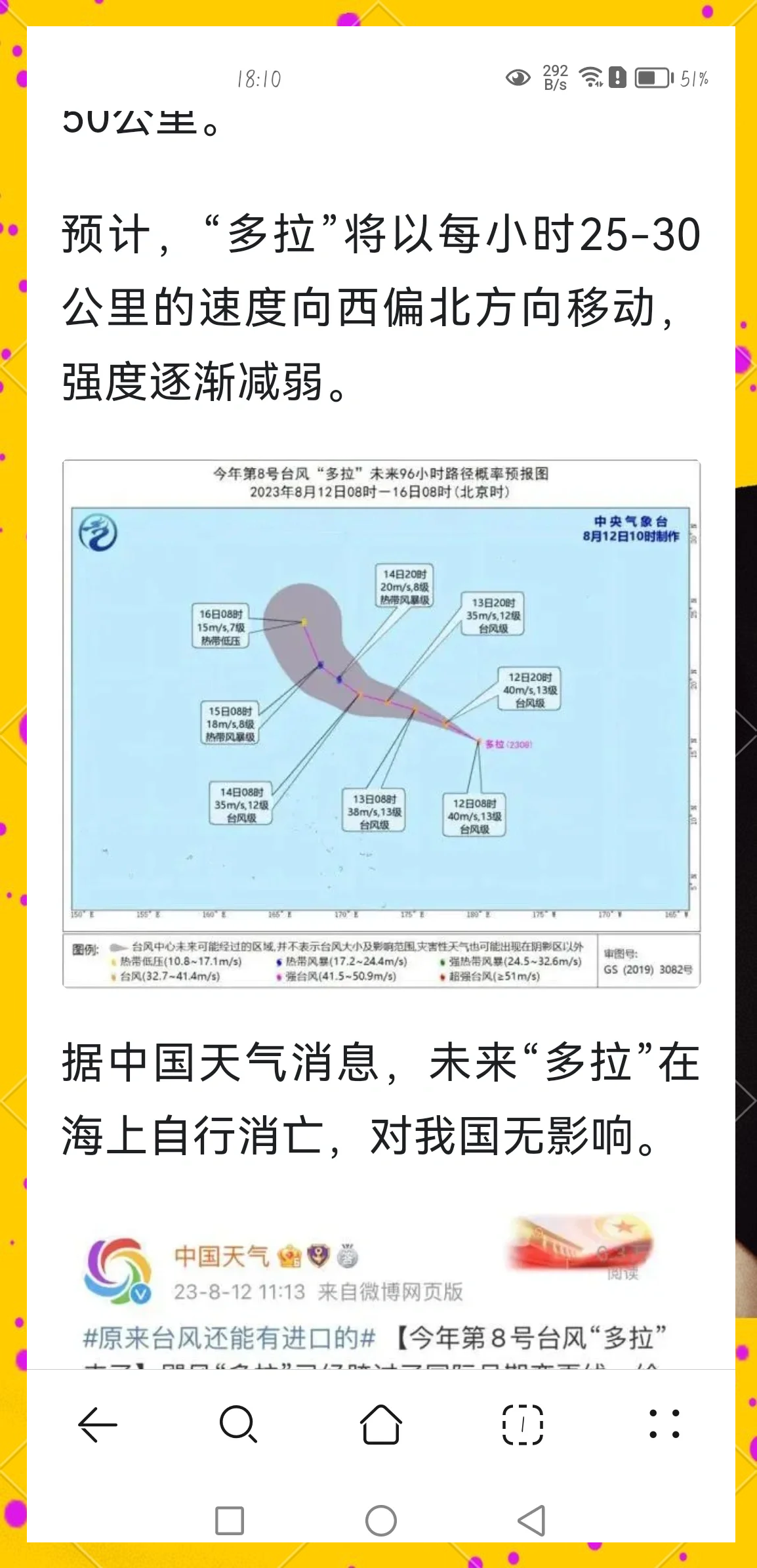8号台风最新消息2020(8号台风最新消息今天 时间最新)