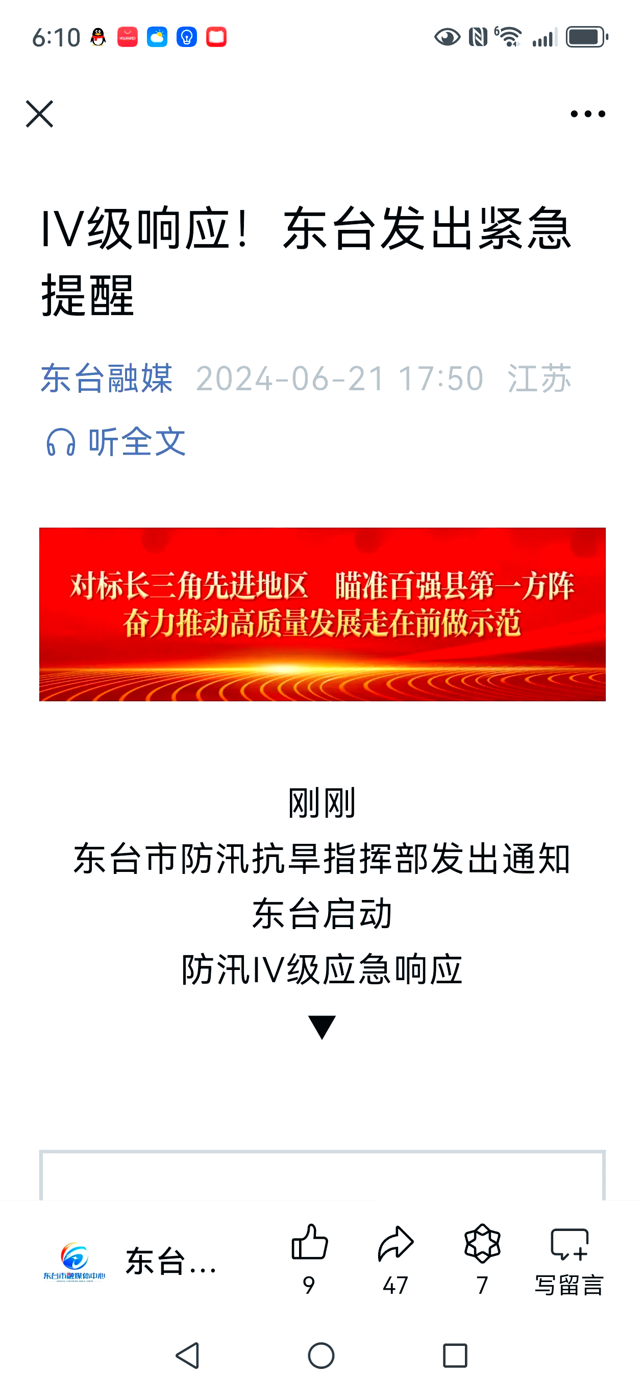 东台天气(东台天气预报30天查询结果)