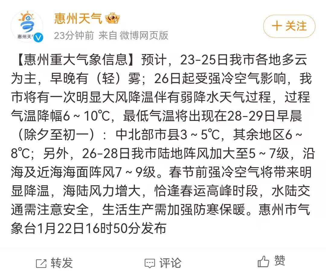 惠州明天天气(惠州天气预报未来15天)