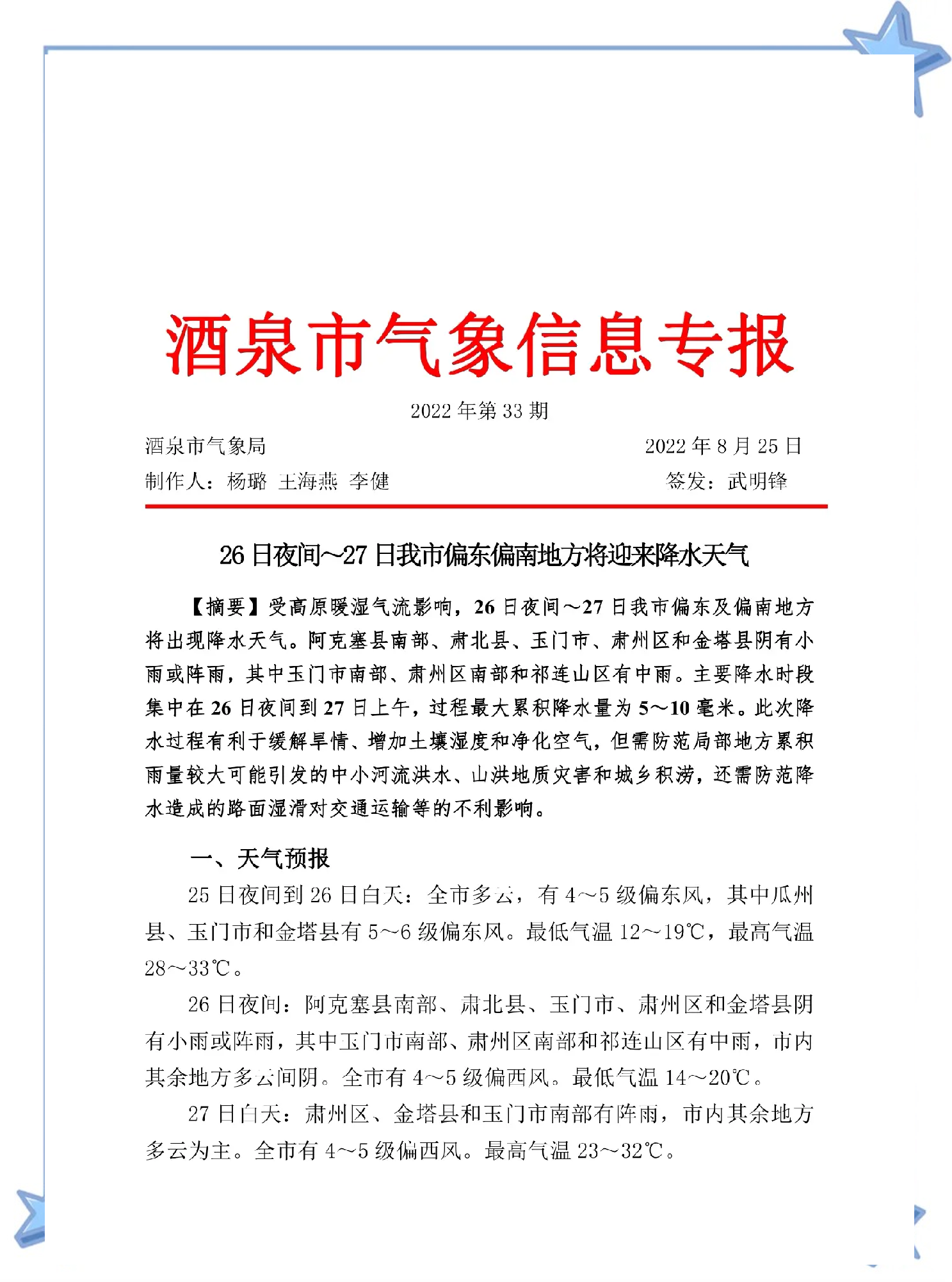 玉门市天气预报(玉门市天气预报40天准确吗)