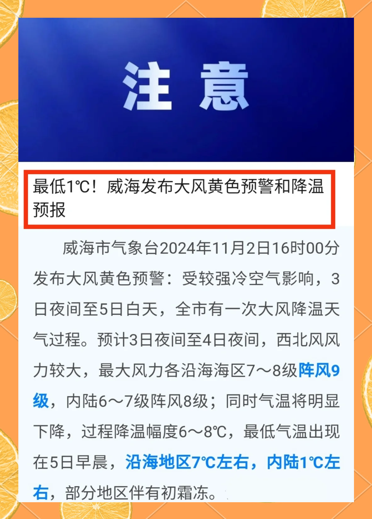 威海天气(威海天气30天)