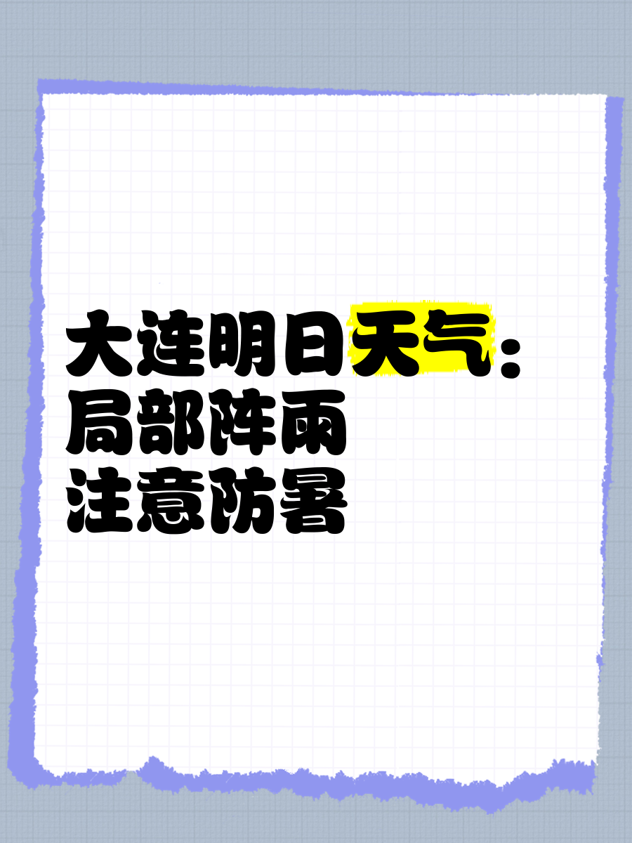 明日天气(2345天气王)