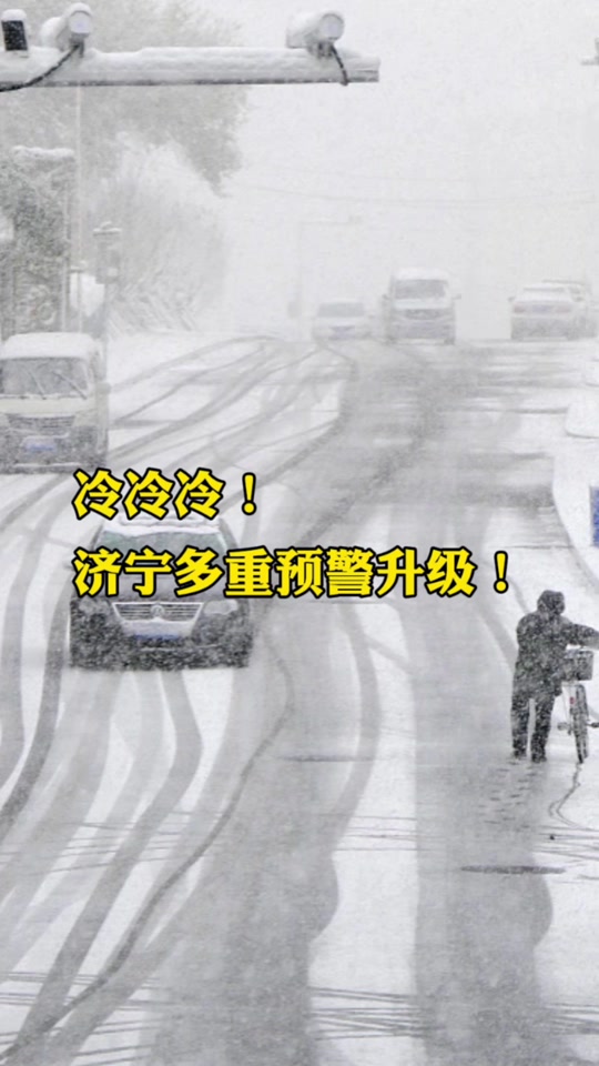 济宁今日天气(济宁天气预报15天24小时)
