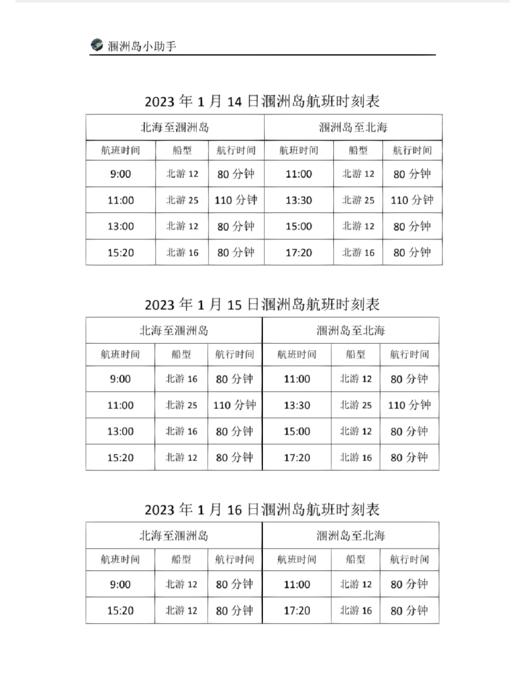 北海天气预报(北海天气预报40天查询结果)