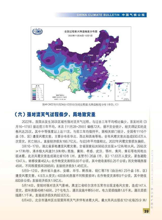 2022大气环境气象公报发布(第25届中国大气环境科学与技术大会)