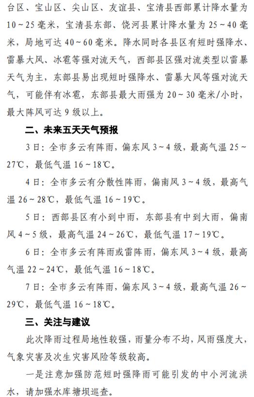 黑龙江宝清天气预报(黑龙江双鸭山宝清天气预报15天)